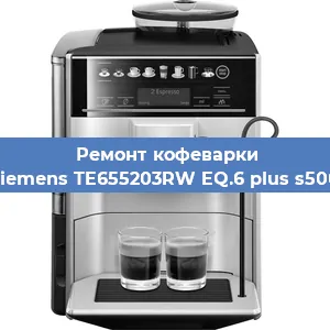 Чистка кофемашины Siemens TE655203RW EQ.6 plus s500 от накипи в Ижевске